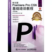 中文版Premiere Pro CS6基礎培訓教程(第2版)
