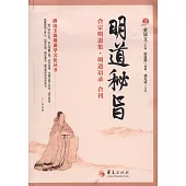 明道秘旨