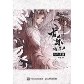 古樂風華錄：弦醉花蔭