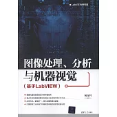 圖像處理、分析與機器視覺(基於LabVIEW)
