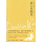 蒲公英醇夏