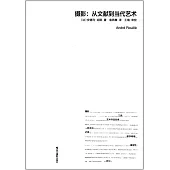 攝影：從文獻到當代藝術