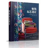 軟裝布藝設計