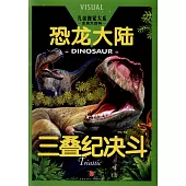 恐龍大陸：三疊紀決鬥