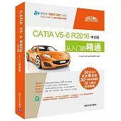 CATIA V5-6 R2016中文版從入門到精通