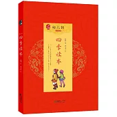 幼兒園四季讀本(全4冊)