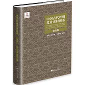 中國古代絲綢設計素材圖系：金元卷