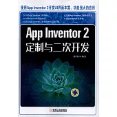 App Inventor 2定製與二次開發