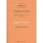 馬克思主義與形式