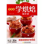 零基礎學烘焙隨手查