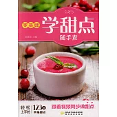 零基礎學甜點隨手查