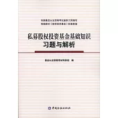 私募股權投資基金基礎知識習題與解析