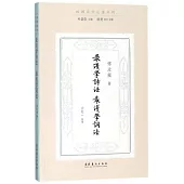 最淺學詩法 最淺學詞法