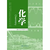 暨南大學、華僑大學聯合招收港澳地區、臺灣省、華僑、華人及其他外籍學生入學考試複習叢書(2016-2020)：化學(含同步練習冊)