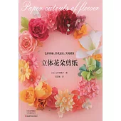 立體花朵剪紙