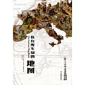 你有所不知的地圖