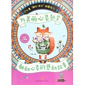 為美麗心靈鼓掌：觸動心靈的感動故事