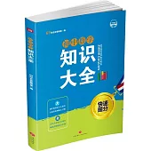 初中數學知識大全