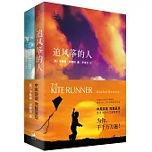追風箏的人(中英雙語版)(全二冊)