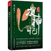 搜神記(第四卷)：比翼鳥