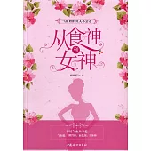 從食神到女神：氣血好的女人不會老