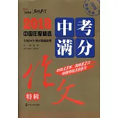 2018中考滿分作文特輯