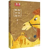 我在大漠等你