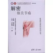 解密·膝關節痛