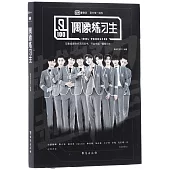 偶像練習生(NINE PERCENT首本圖文成長記錄書，愛奇藝官方授權出品)
