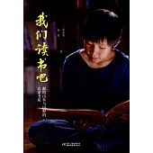 我們讀書吧：獻給山鄉與田野的農家書屋