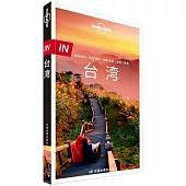 Lonely Planet ’’IN’’系列：臺灣