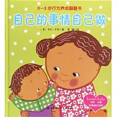 自己的事情自己做