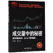 成交量中的秘密