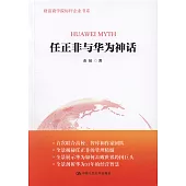 任正非與華為神話