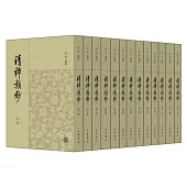 清稗類鈔（全十三冊）