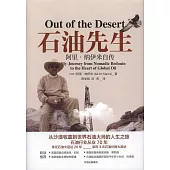 石油先生：阿里·納伊米自傳