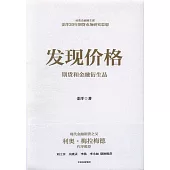 發現價格：期貨和金融衍生品