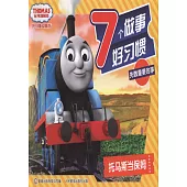 托馬斯和朋友：7個做事好習慣(共七冊)