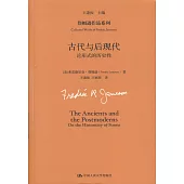 古代與后現代：論形式的歷史性