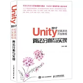 Unity 2017經典遊戲開發教程：演算法分析與實現