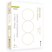 鹿鳴心理.精神分裂症治癒手冊：你和你家人需要知道的