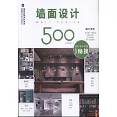 牆面設計500