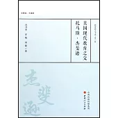 美國現代教育之父：托馬斯·傑斐遜