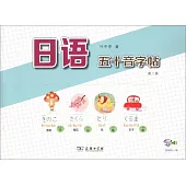 日語五十音字帖