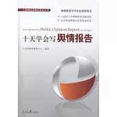 十天學會寫輿情報告