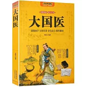 大國醫