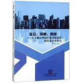 鑒定、預測、激勵--人才測評理論在我國發展的現狀及應用研究