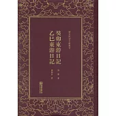 癸卯東遊日記 乙巳東遊日記