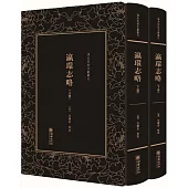 瀛環志略(全二冊)