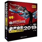 會聲會影2018從入門到精通(第7版)